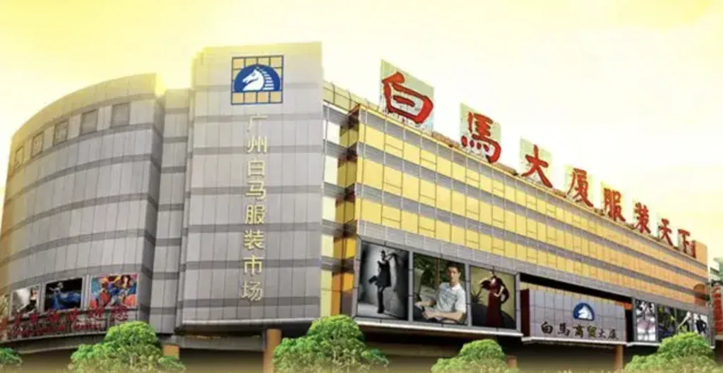 Baima Clothing Market গাইড: বাংলাদেশের ফ্যাশন আমদানিকারকদের জন্য সম্পূর্ণ নির্দেশিকা